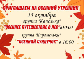 Осенние утренники Осенние утренники.