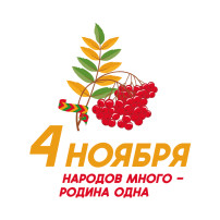 4 ноября День народного единства 4 ноября День народного единства.