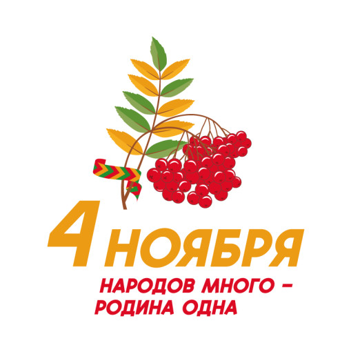 4 ноября День народного единства 4 ноября День народного единства.